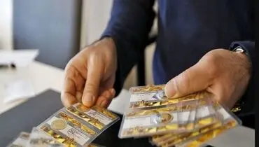 سکه و طلا روی ریل کاهش قیمت قرار گرفتند/ کاهش ۱۶۰ هزار تومانی سکه طرح جدید