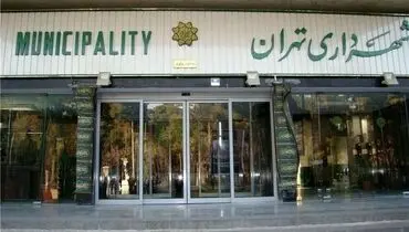 امیدوارم فردا شهردار تهران را اعلام کنیم