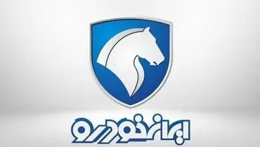 بیستمین فروش فوق‌العاده ایران‌خودرو آغاز شد + جزئیات