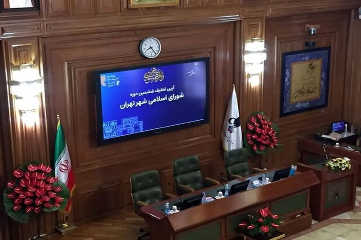 آغاز مراسم تحلیف اعضای ششمین دوره شورای شهر تهران + تصاویر