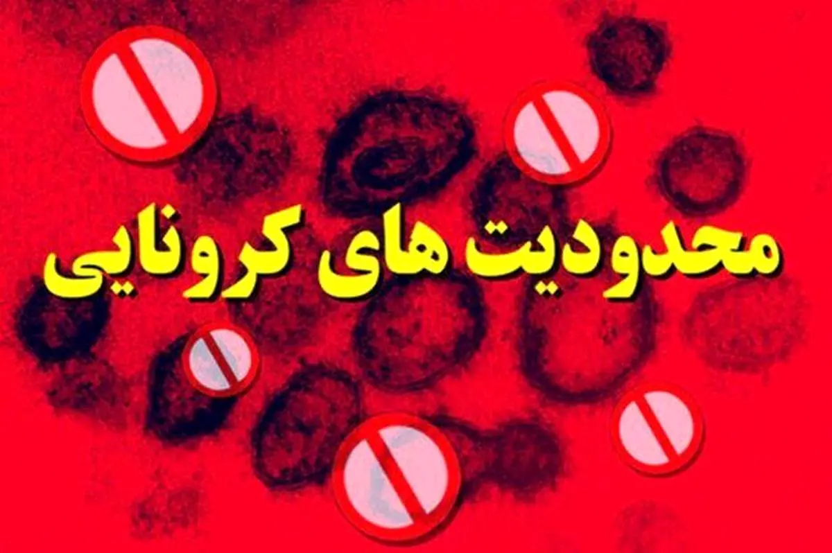 رئیسی: تعطیلی و قرنطینه از در خانه امکانپذیر نیست / کدام مشاغل در محدودیت های کرونایی اجازه فعالیت دارند؟