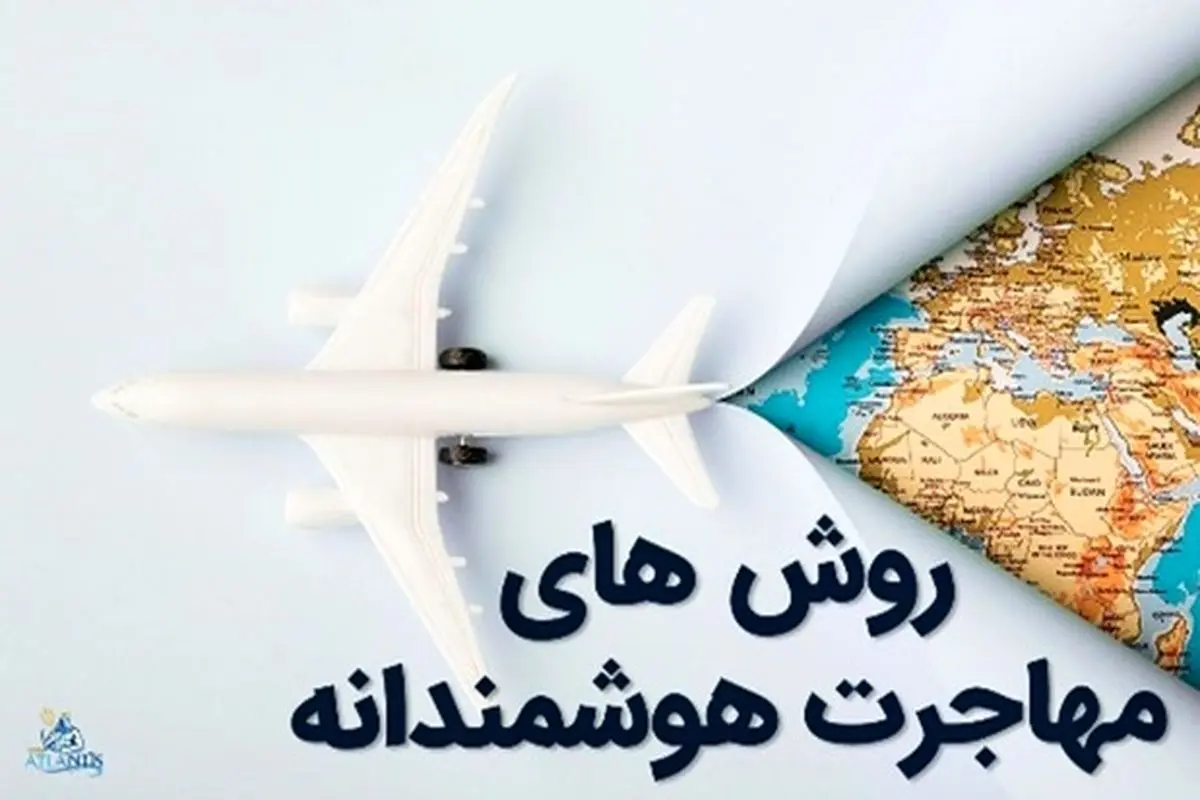 ارزانترین مقصد مهاجرت به اروپا
