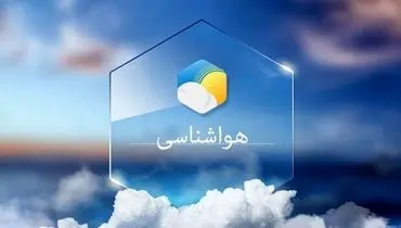 رگبار و رعد و برق در ۷ استان/ از حاشیه رودخانه‌ها عبور نکنید