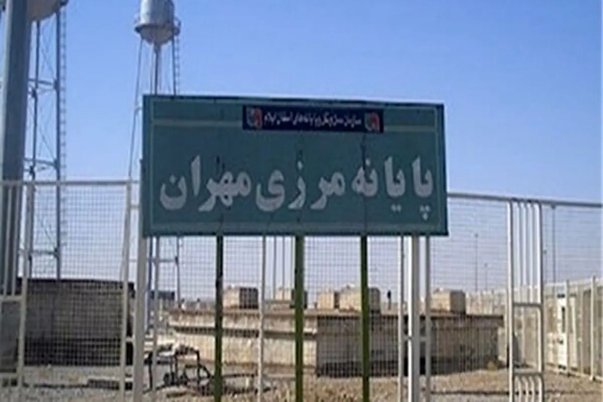 تردد مسافران از مرز مهران ممنوع شد