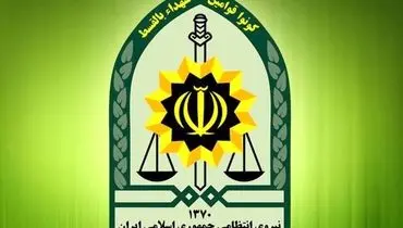 شهادت مأمور ناجا در راه امنیت در روز تاسوعای حسینی