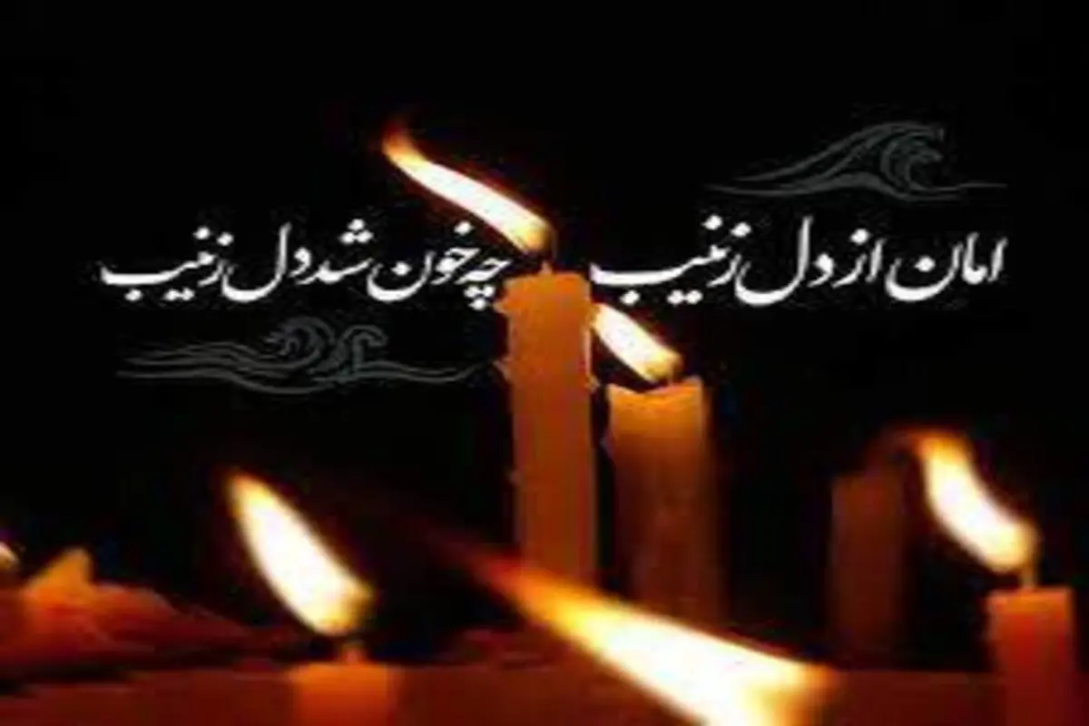 فلسفه شام غریبان امام حسین (ع) چیست؟