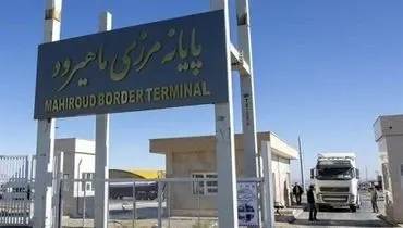 آخرین وضعیت پایانه‌های مرزی ایران و افغانستان