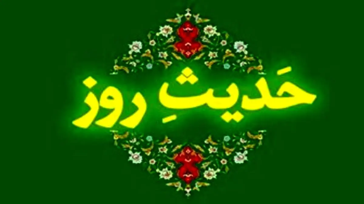 مؤمن اینگونه است