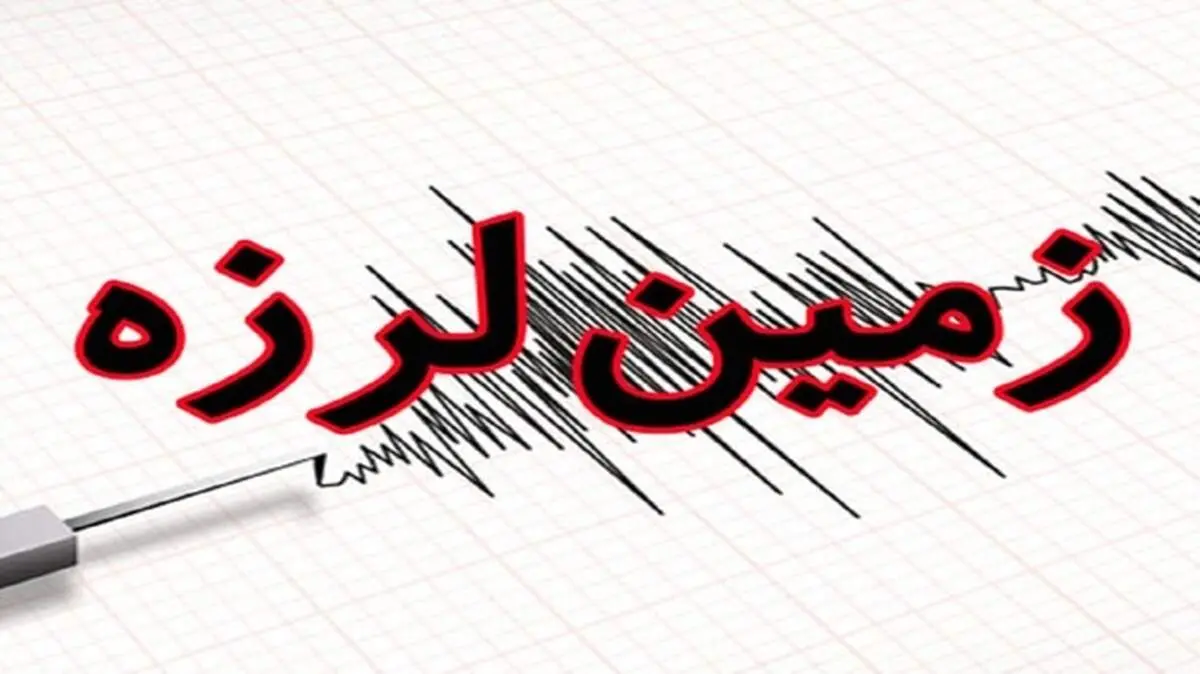 زلزله ۴.۲ ریشتری ایذه را لرزاند