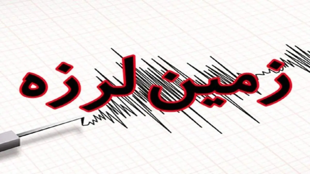 زلزله ۴.۲ ریشتری ایذه را لرزاند
