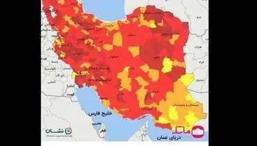 اسامی شهر‌های تازه قرمز شده و شهر‌هایی که از وضعیت قرمز خارج شدند + عکس