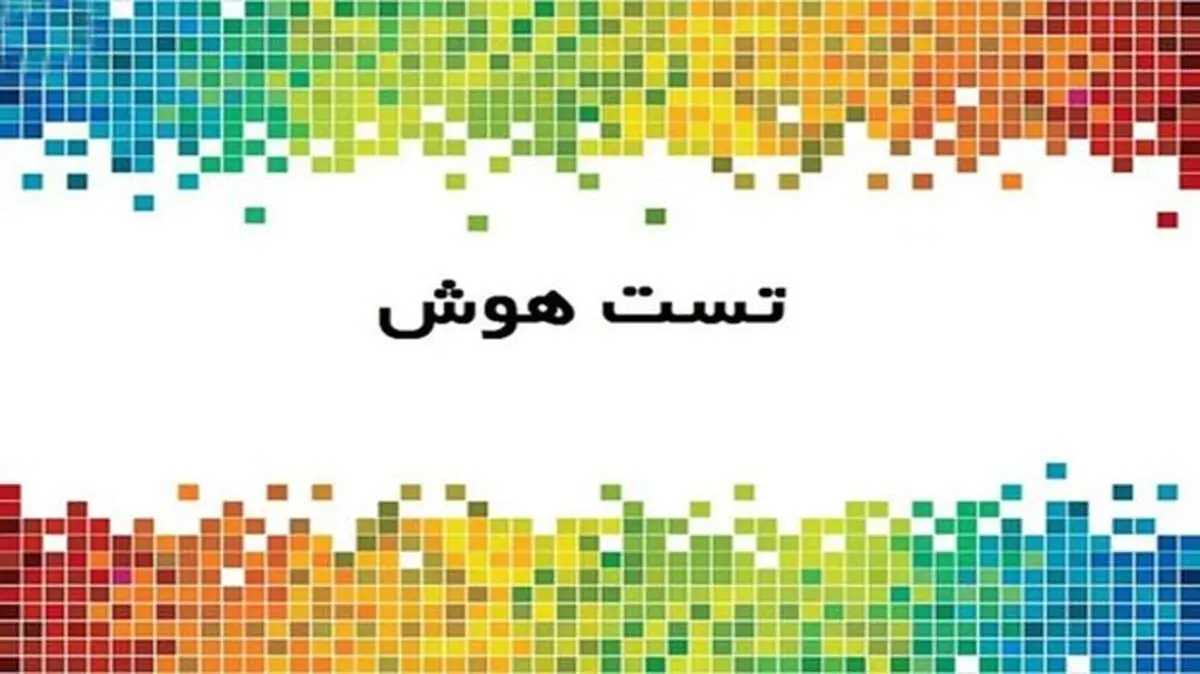 مهارت‌های منطق مغز خود را با این ۱۱ معما به چالش بکشید + پاسخنامه