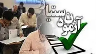 آغاز انتخاب رشته مجدد پذیرفته شدگان دستیاری
