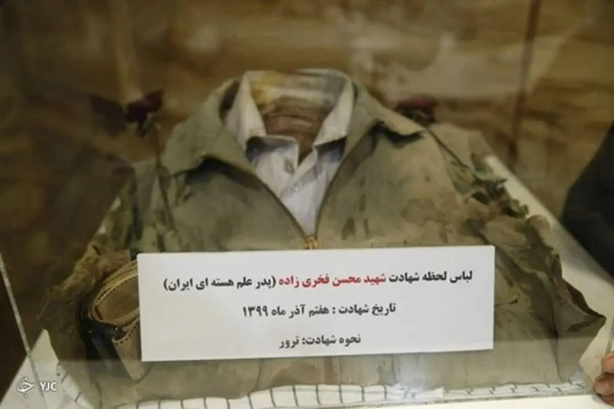 لباس لحظه شهادت شهید فخری‌زاده رونمایی شد + عکس