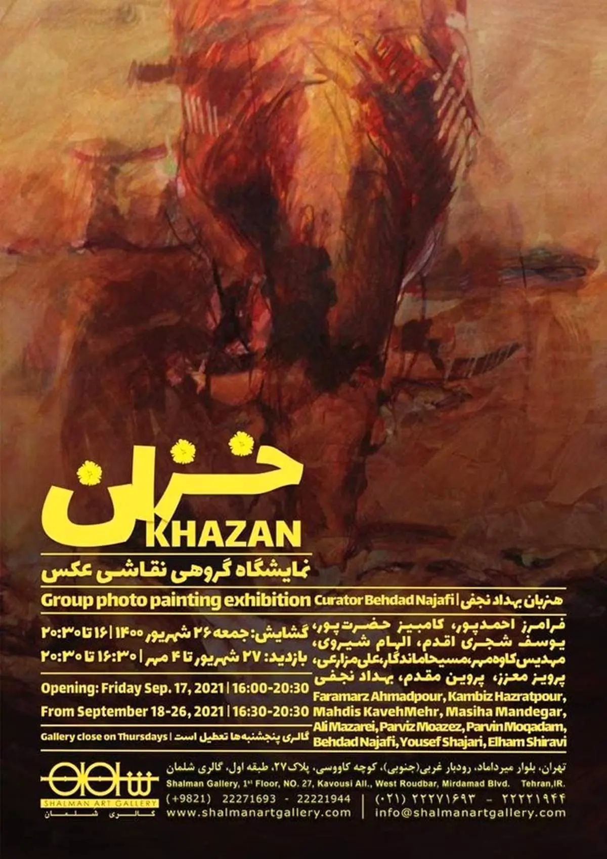 «خزان» به شَلمان میرسد