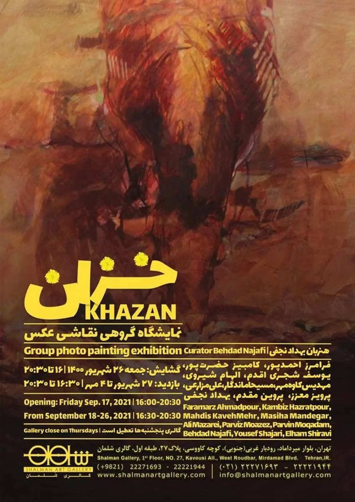 «خزان» به شَلمان می‌رسد