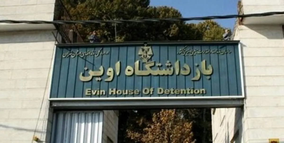 انتشار دستور عزل فرمانده یگان حفاظت زندان اوین +عکس