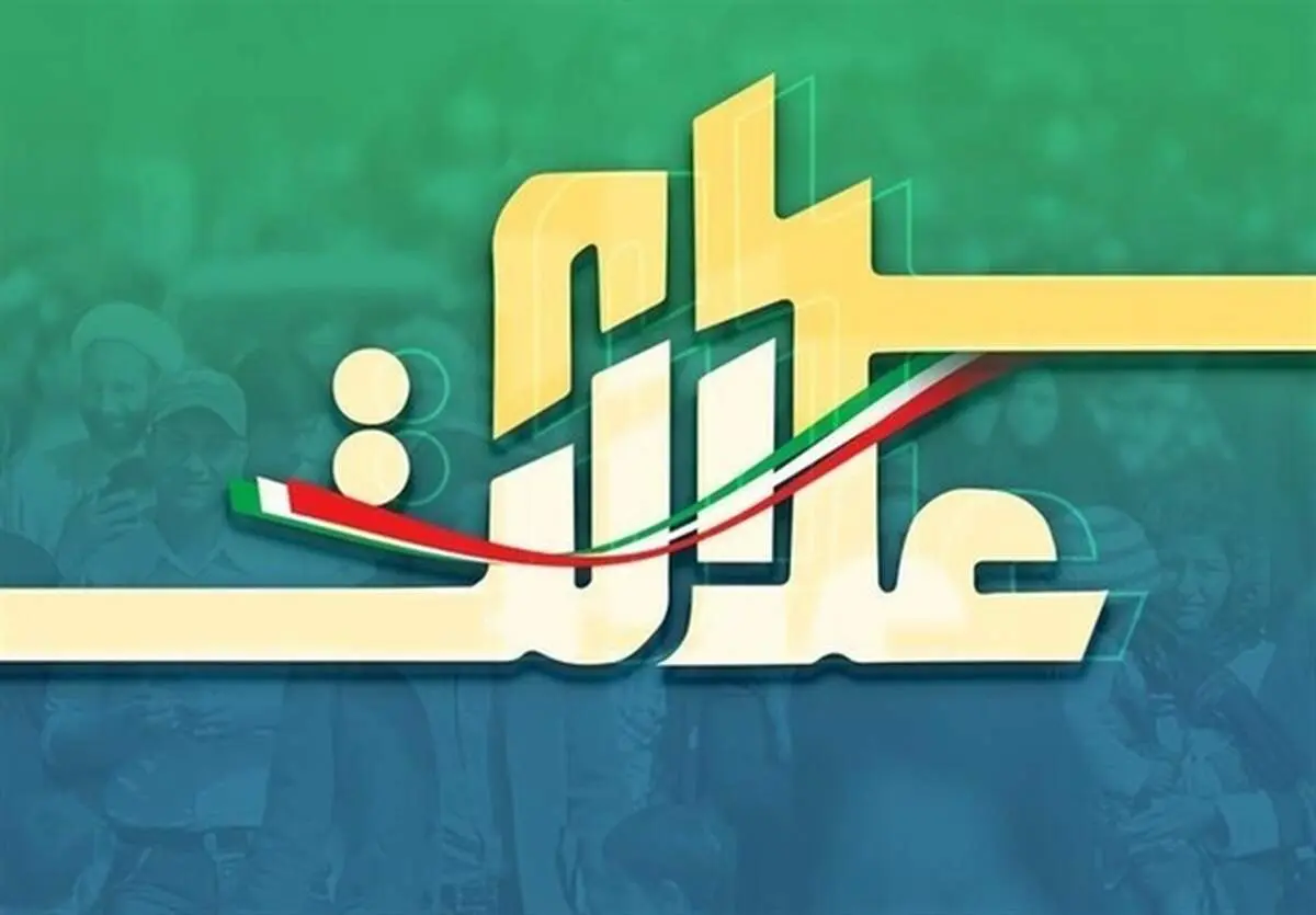 چطور درخواست فروش سهام عدالت را لغو کنیم
