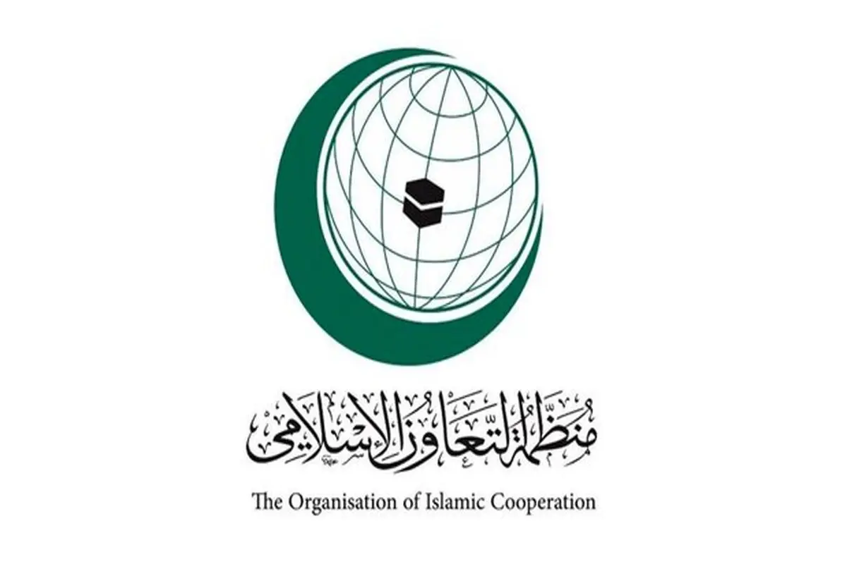 بیانیه سازمان همکاری‌های اسلامی درخصوص افغانستان
