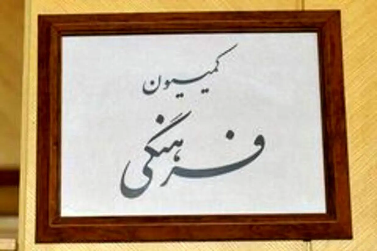 کمیسیون فرهنگی صلاحیت ضرغامی را تایید کرد