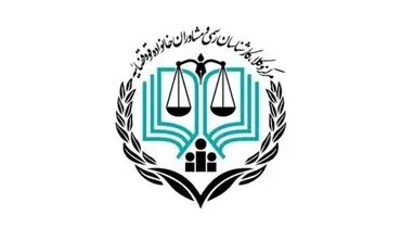 فرصت مجدد برای ثبت‌نام آزمون وکالت و کارشناسی مرکز وکلای قوه قضائیه