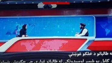 فرار مجری شبکه طلوع افغانستان + فیلم