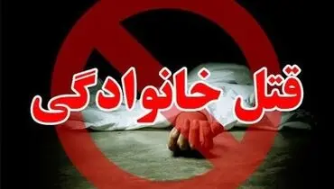 فرزندکشی فجیع در جنوب تهران / پدر جسد پسرش را تکه تکه کرد