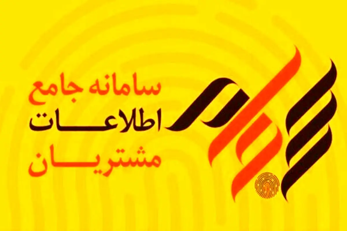 جرئیات الزامی شدن ثبت نام سهامداران در سامانه سجام