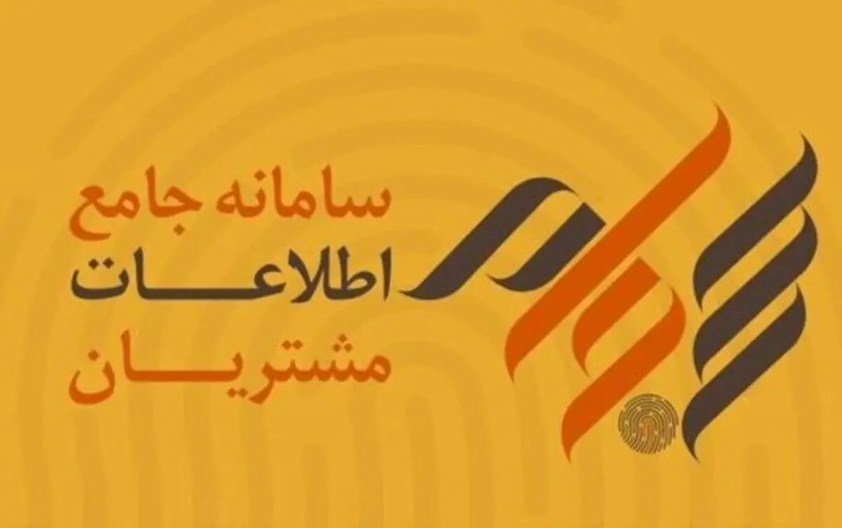 جرئیات الزامی شدن ثبت نام سهامداران در سامانه سجام