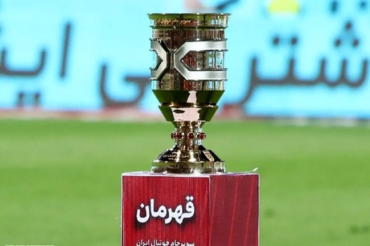 زمان بازی سوپرجام فوتبال ایران مشخص شد