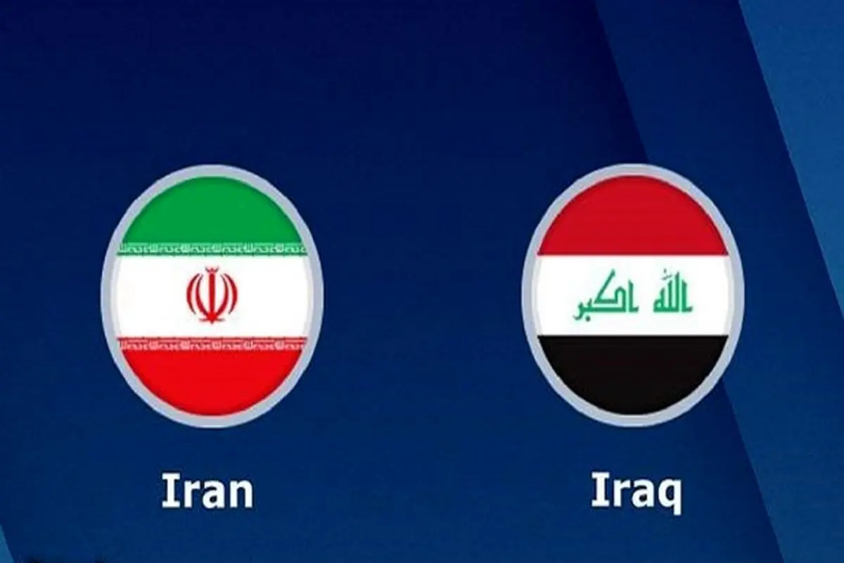 برد مقتدرانه ایران مقابل عراق/ ایران ۳ - عراق ۰