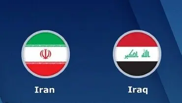 برد مقتدرانه ایران مقابل عراق/ ایران ۳ - عراق ۰
