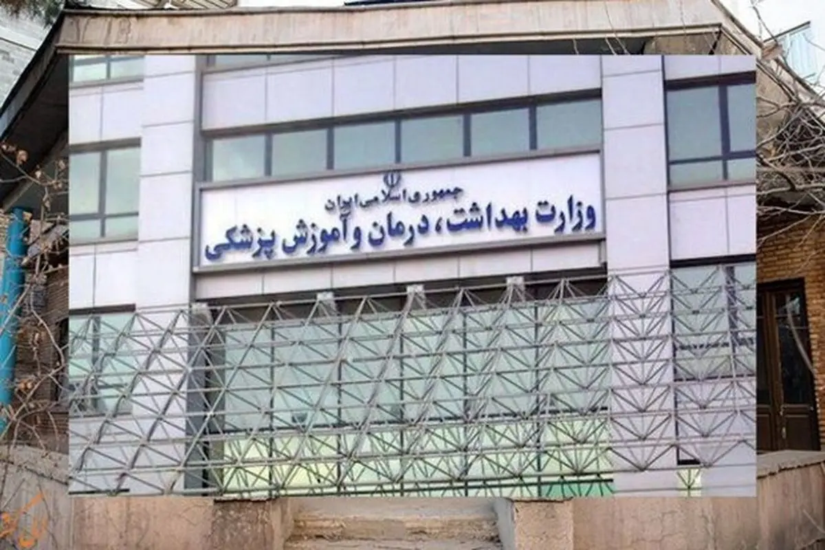 مخابرات یک ساعت و نیم اینترنت وزارت بهداشت را قطع کرد
