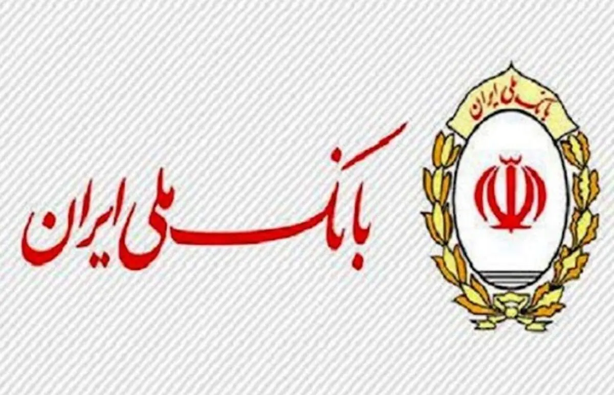 واگذاری بیش از ۱۳۳ هزار میلیارد ریال سهام بانک ملی ایران در شرکت‌ها