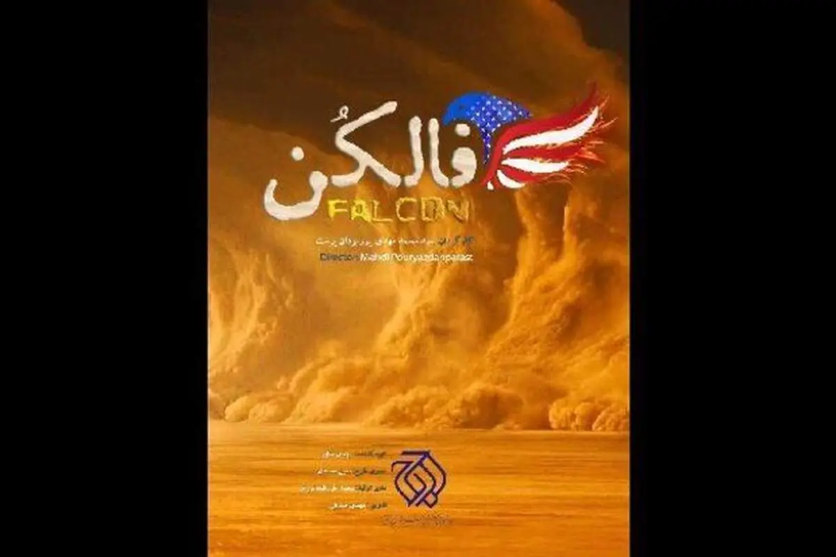 تاریخ و ساعت پخش مستند فالکن درباره ترور شهید سلیمانی از شبکه افق