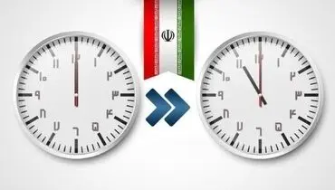 تغییر ساعت رسمی کشور، از ساعت ۲۴ امشب سه‌شنبه ۳۰ شهریور