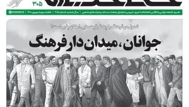 خط حزب‌الله ۳۰۵ | جوانان، میدان‌دار فرهنگ