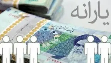 زمان واریز یارانه نقدی شهریور اعلام شد