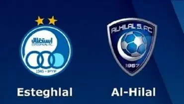 پخش زنده بازی امشب استقلال و الهلال عربستان در لیگ قهرمانان آسیا