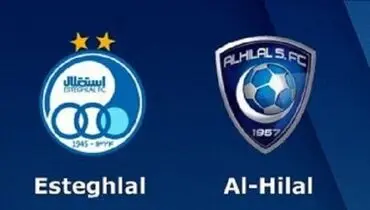 پخش زنده بازی امشب استقلال و الهلال عربستان در لیگ قهرمانان آسیا