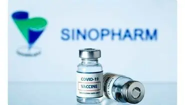 واکسن سینوفارم در کدام کشور‌های اروپایی پذیرفته می‌شود؟