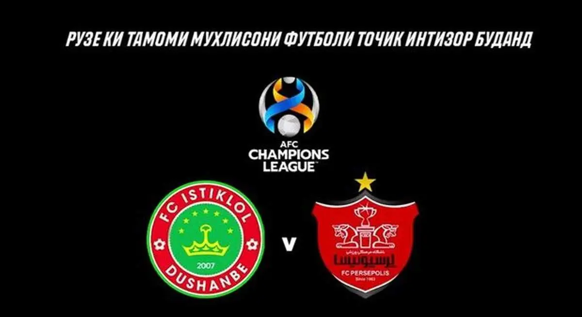 کلیپ باشگاه استقلال تاجیکستان برای دیدار با پرسپولیس + فیلم