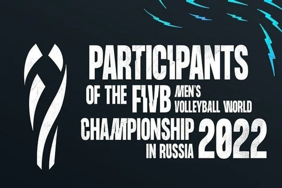 تیم‌های حاضر در رقابت‌های قهرمانی جهان مشخص شدند/ قطر برای اولین بار در رقابت‌های والیبال قهرمانی جهان