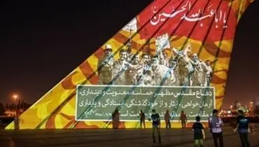 نورپردازی سه بعدی هفته دفاع مقدس - برج آزادی