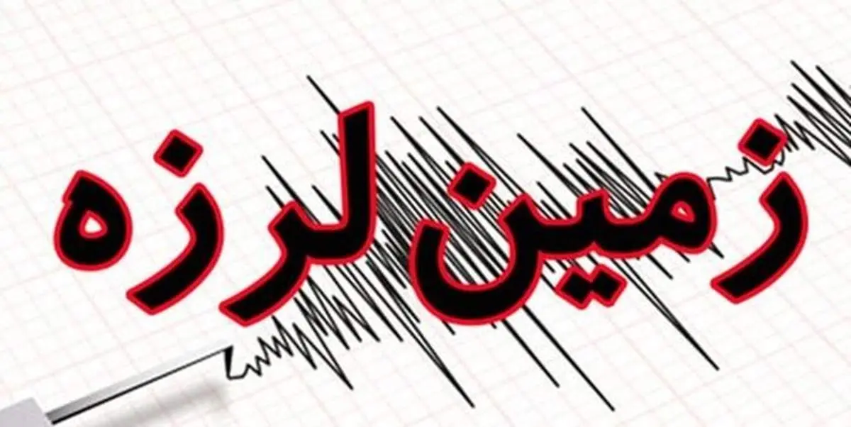 زلزله بابل را لرزاند +جزییات