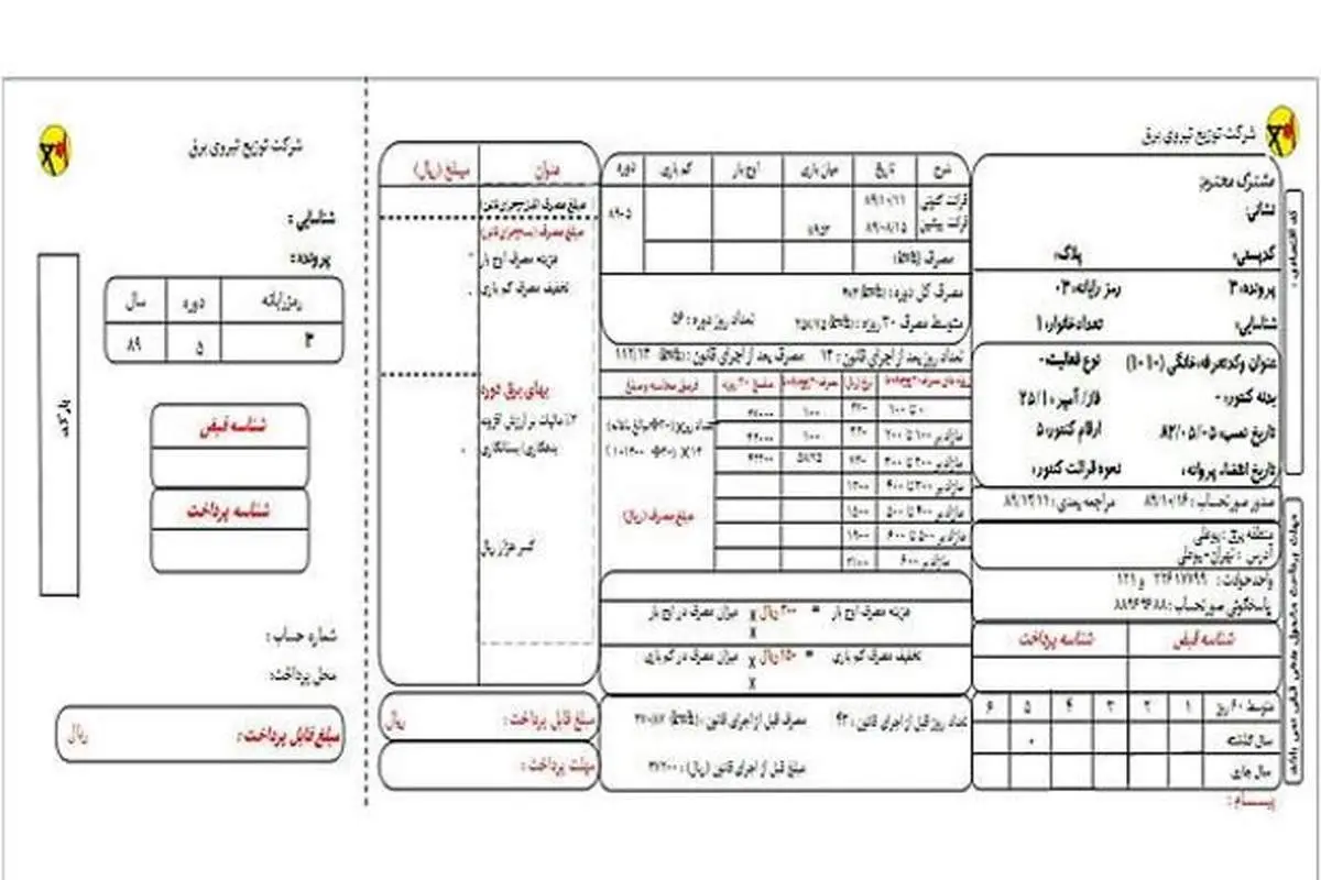 قبض برق چند میلیون مشترک رایگان است؟