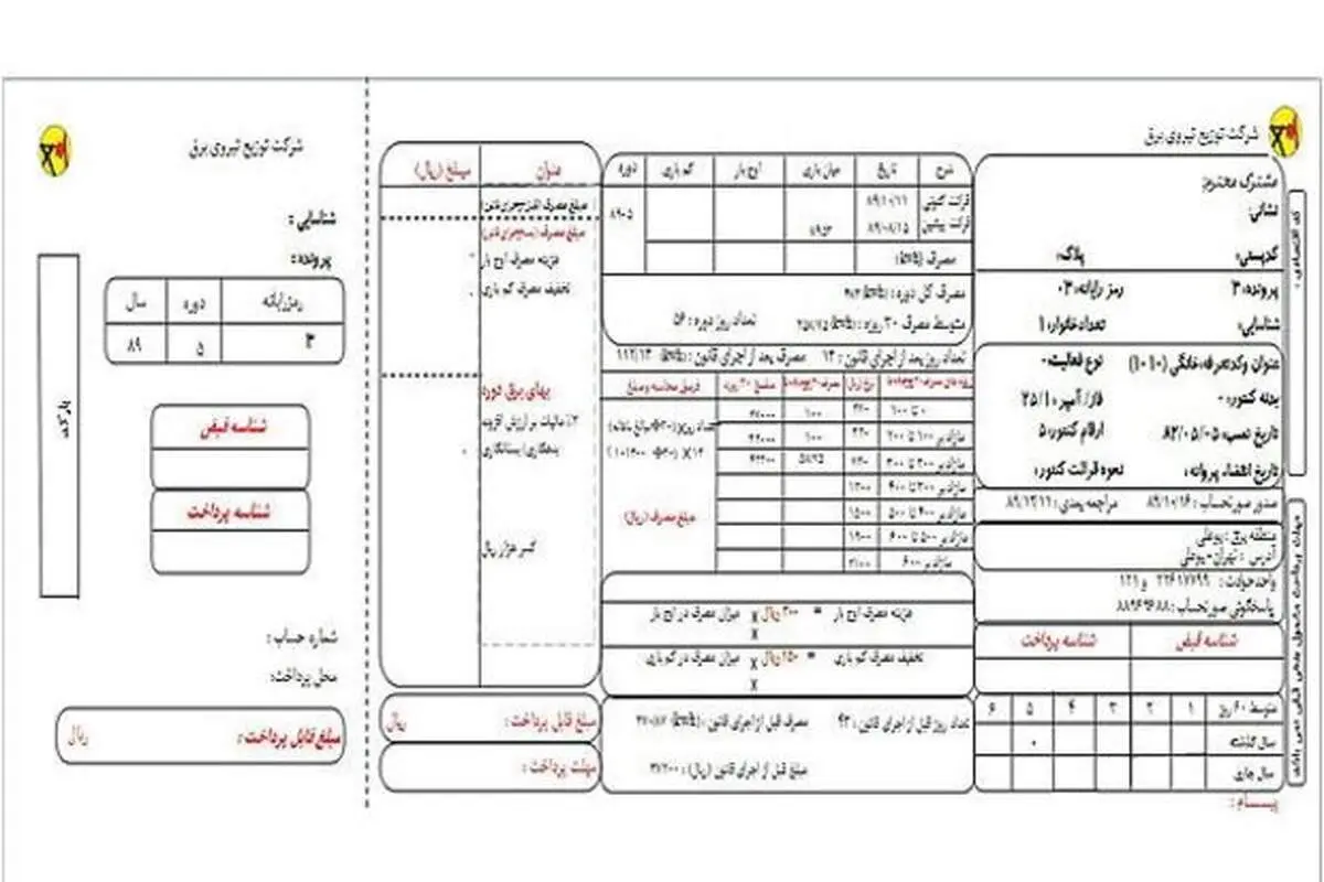 قبض برق چند میلیون مشترک رایگان است؟