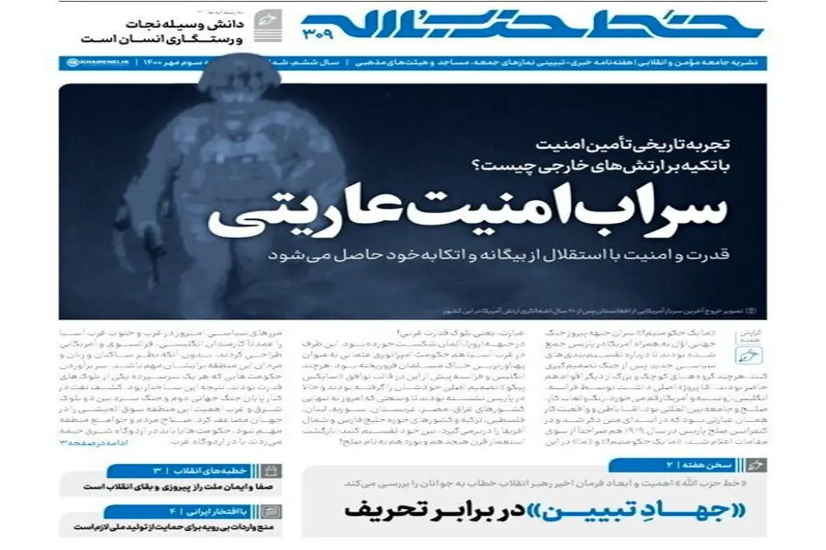 خط حزبالله ۳۰۹؛ سراب امنیت عاریتی