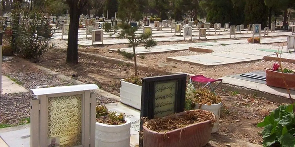 توجه به وضعیت نامناسب آرامستان باغ رضوان اصفهان