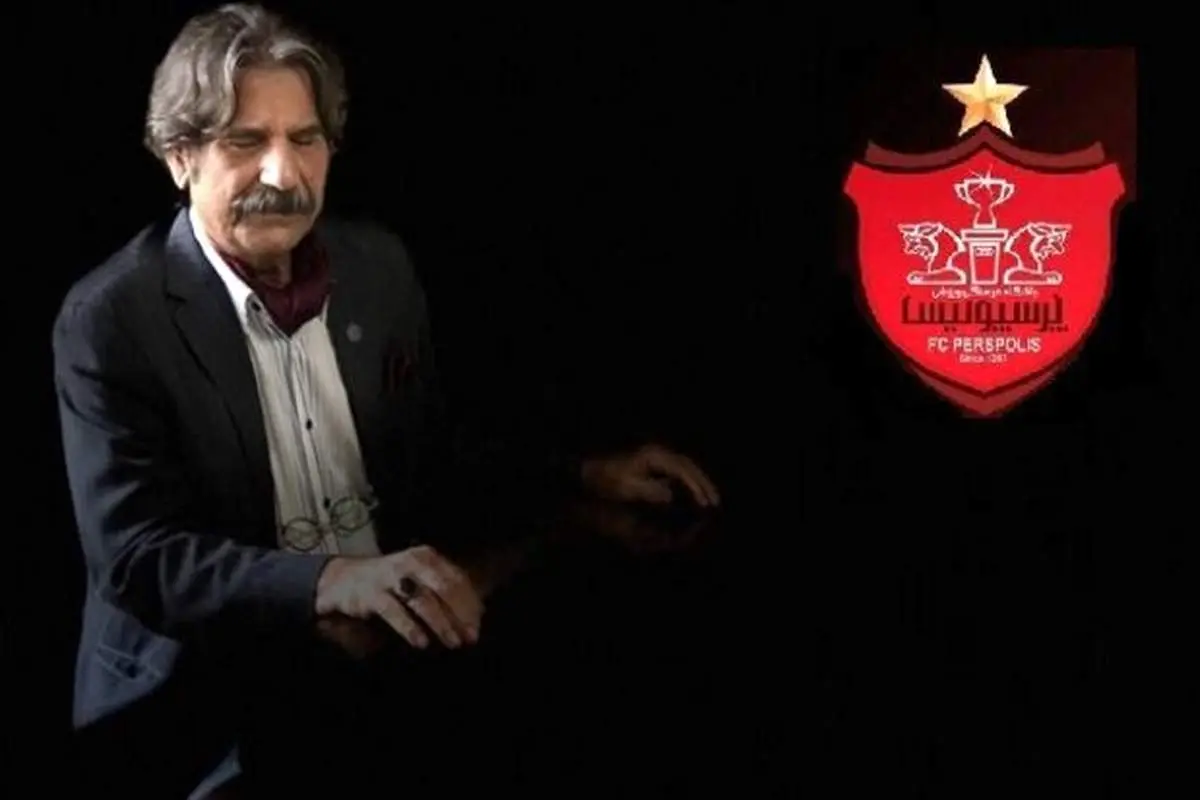 بازیگر معروف قبل از مرگش به پرسپولیسیها پیام داد!